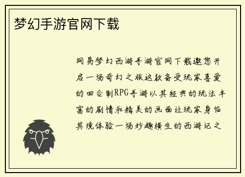 梦幻手游官网下载