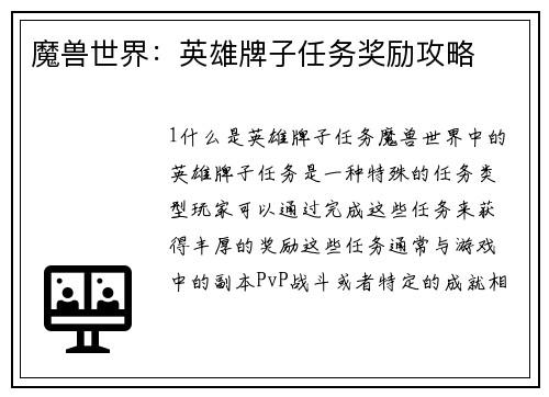 魔兽世界：英雄牌子任务奖励攻略